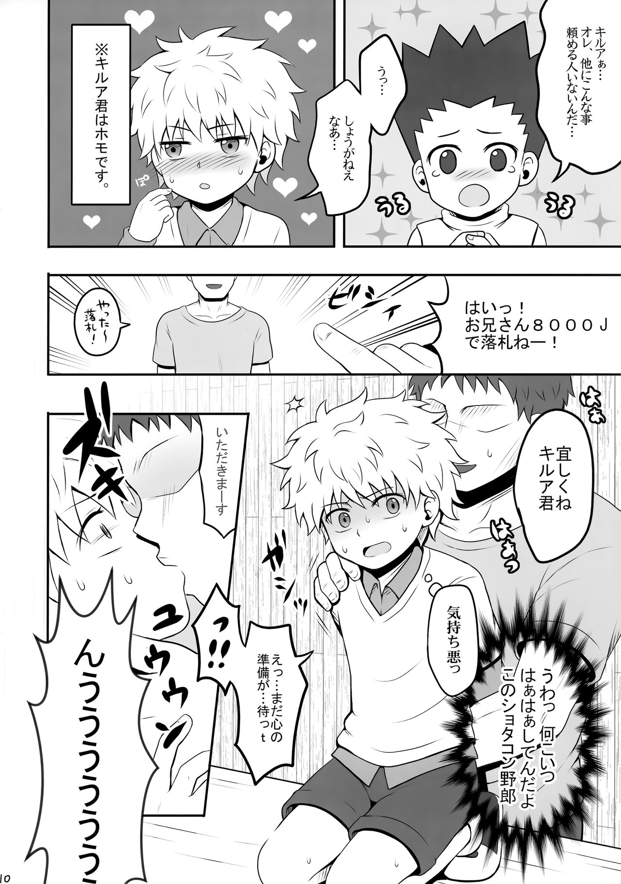 Hunter no hon Sairoku-shuu page 9 full