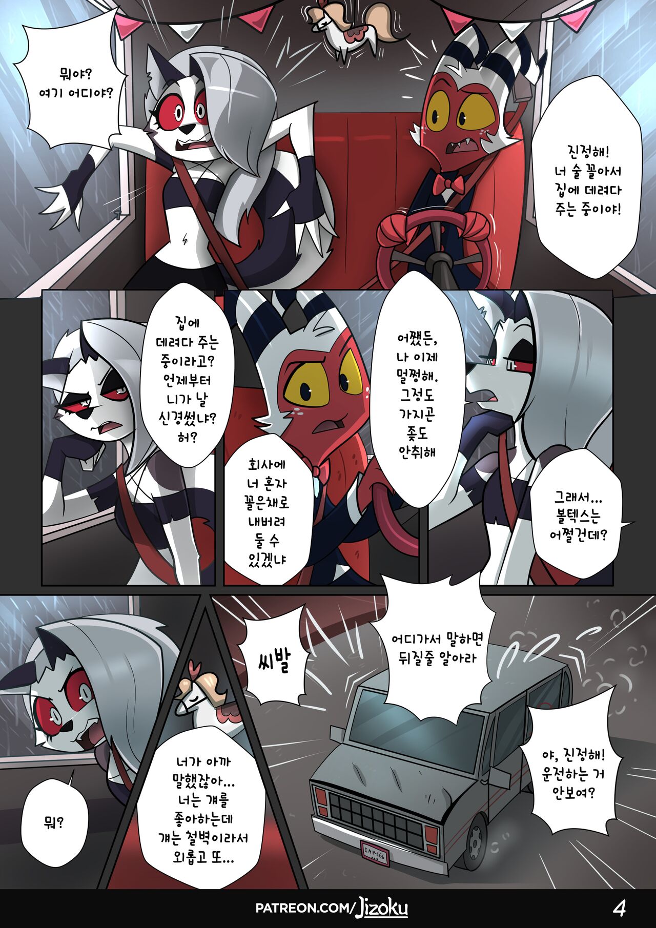 A Night with Loona | 루나와의 하룻밤 page 5 full