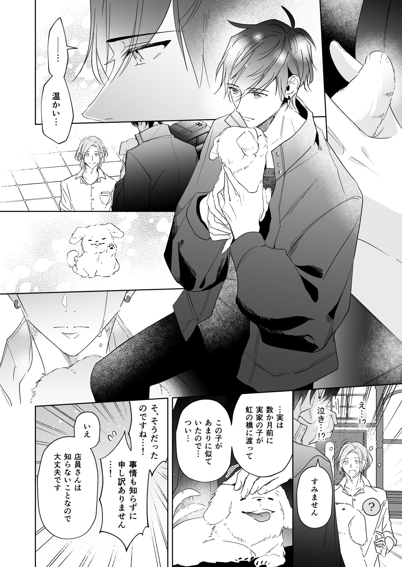 恋は、いつだって page 10 full