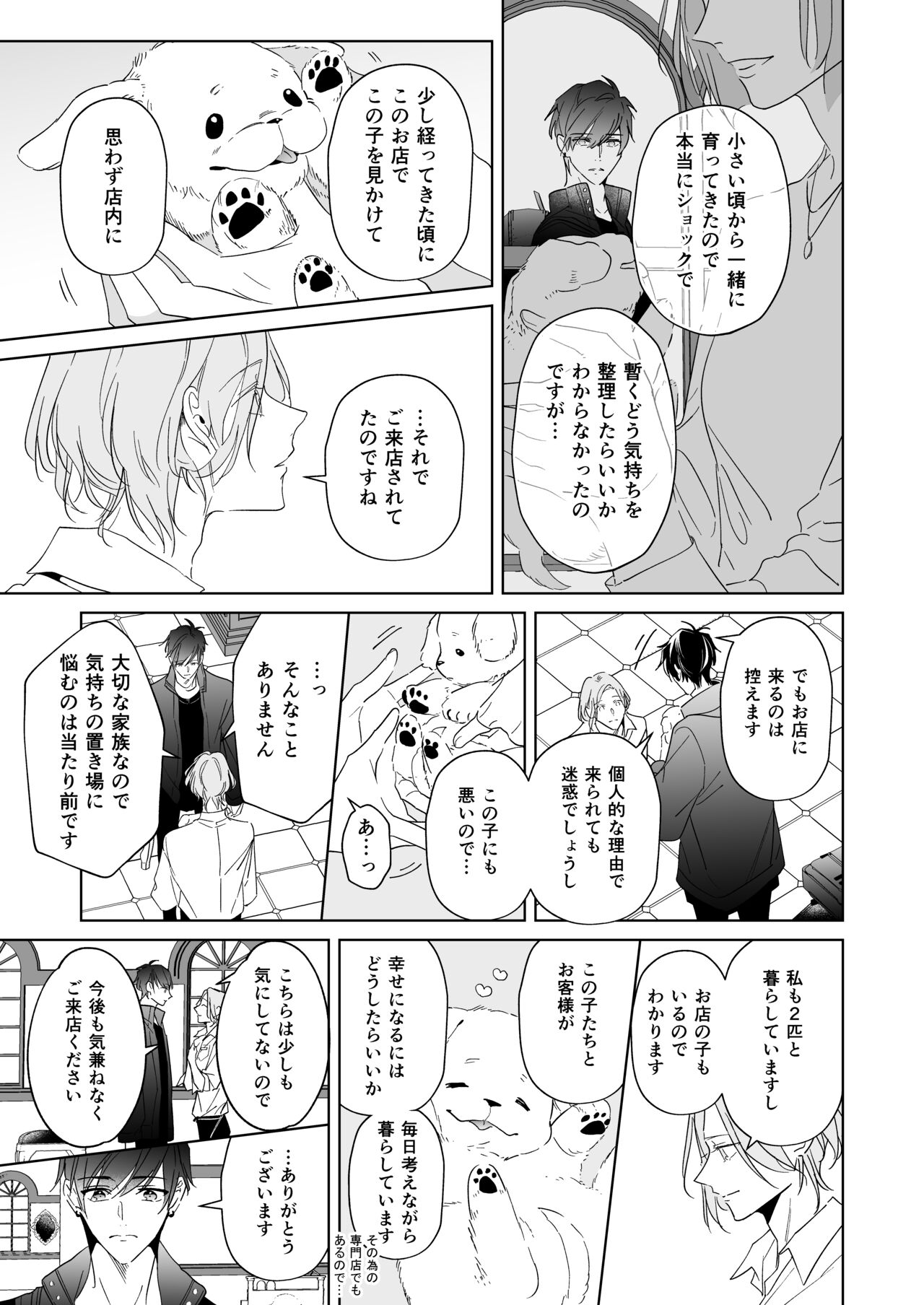 恋は、いつだって page 11 full