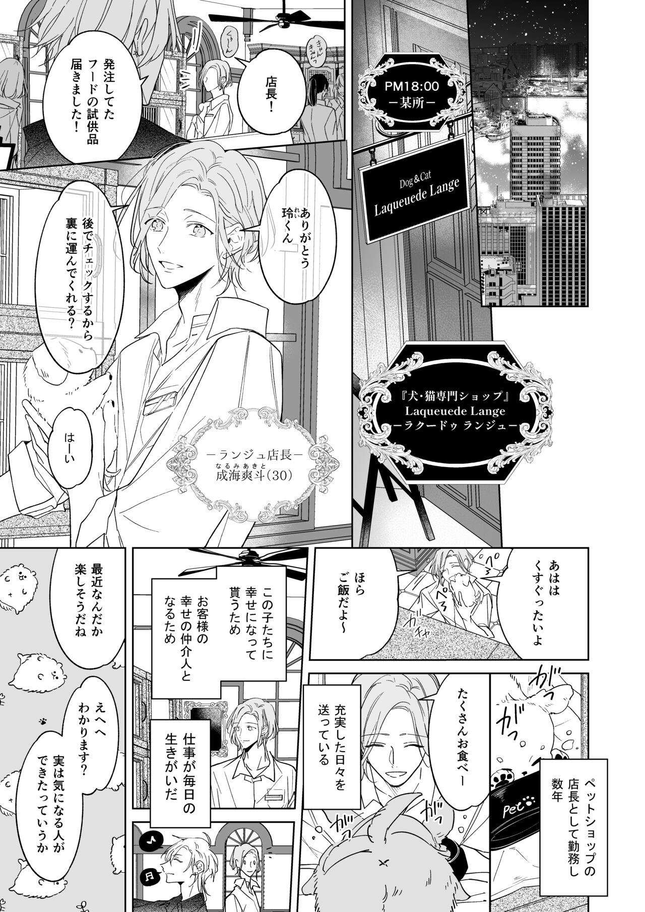 恋は、いつだって page 5 full