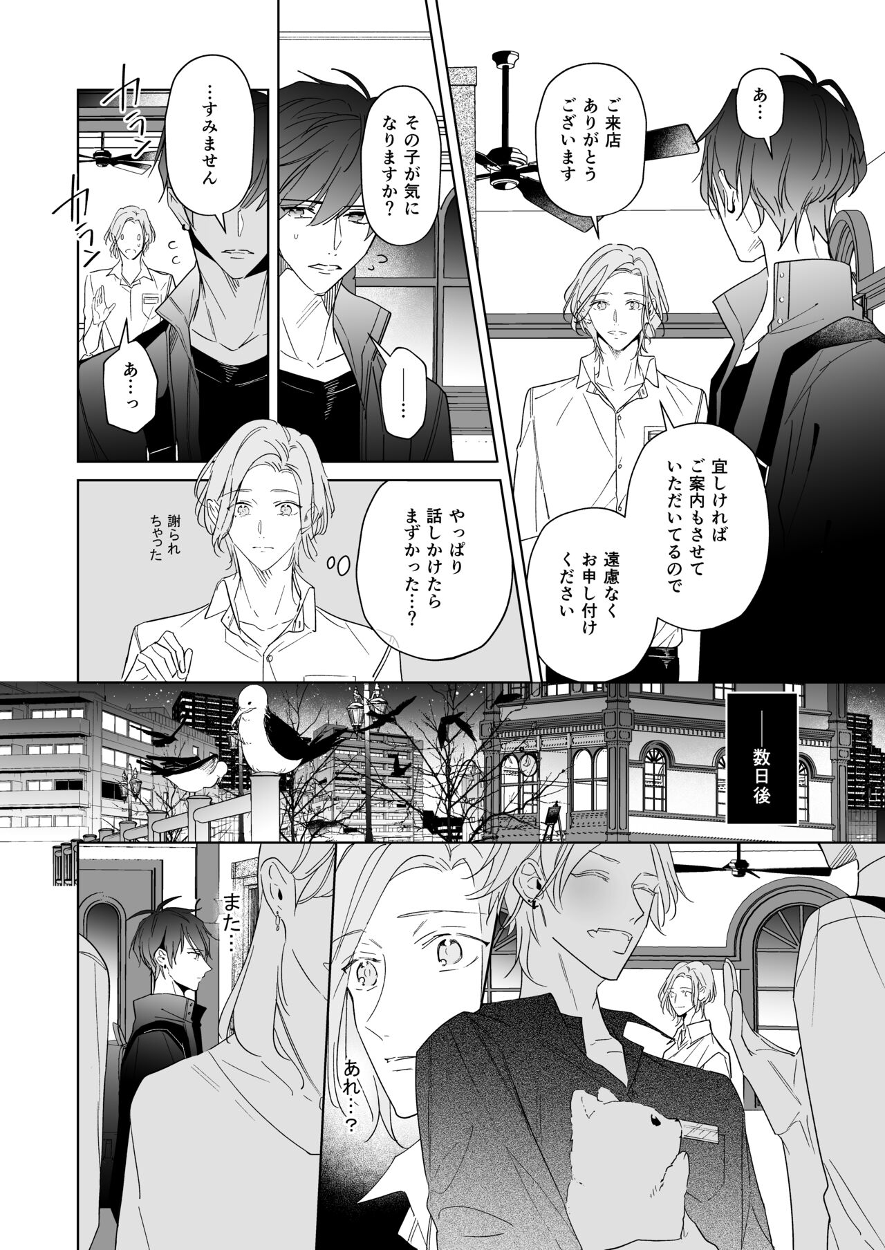 恋は、いつだって page 8 full