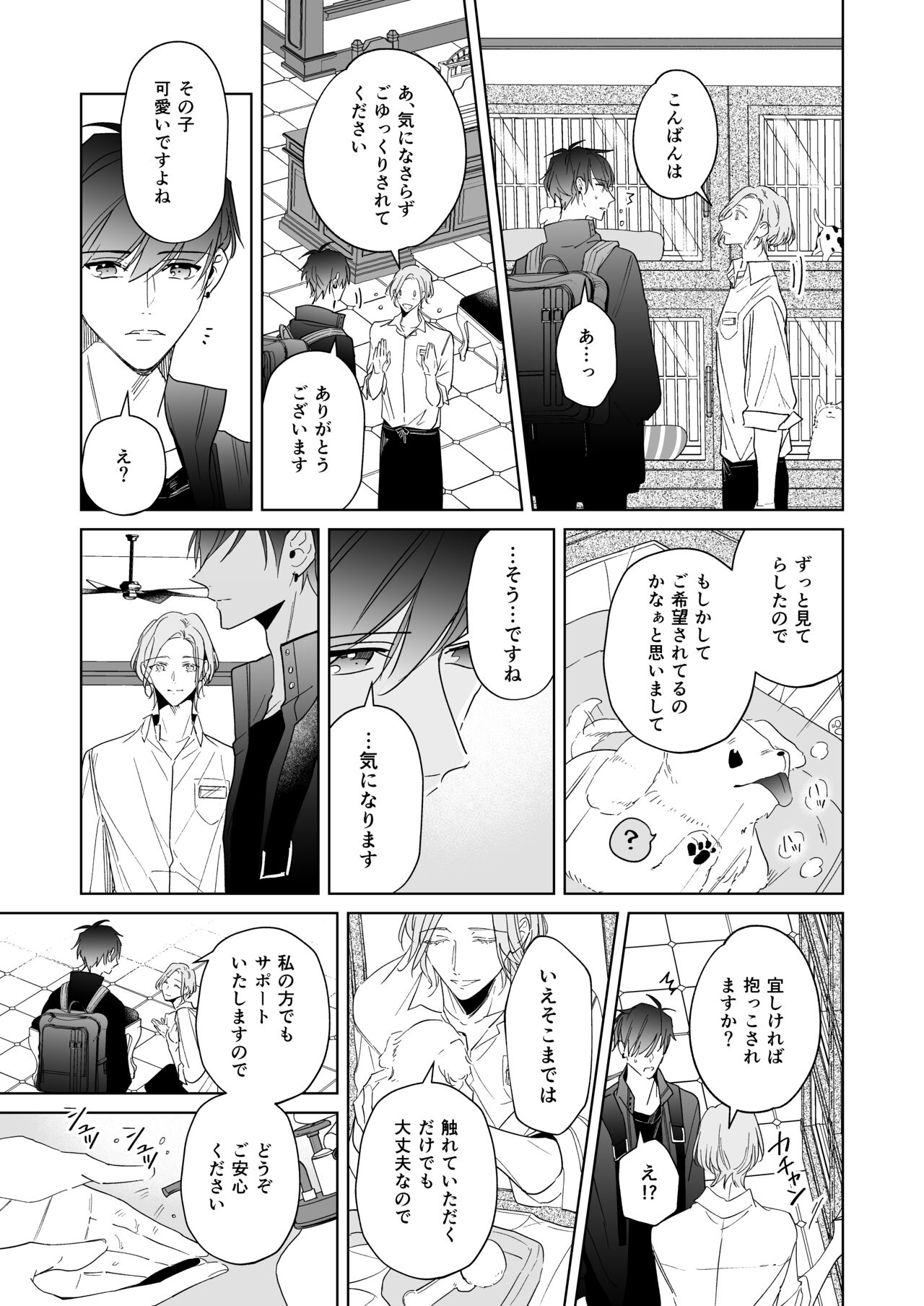恋は、いつだって page 9 full