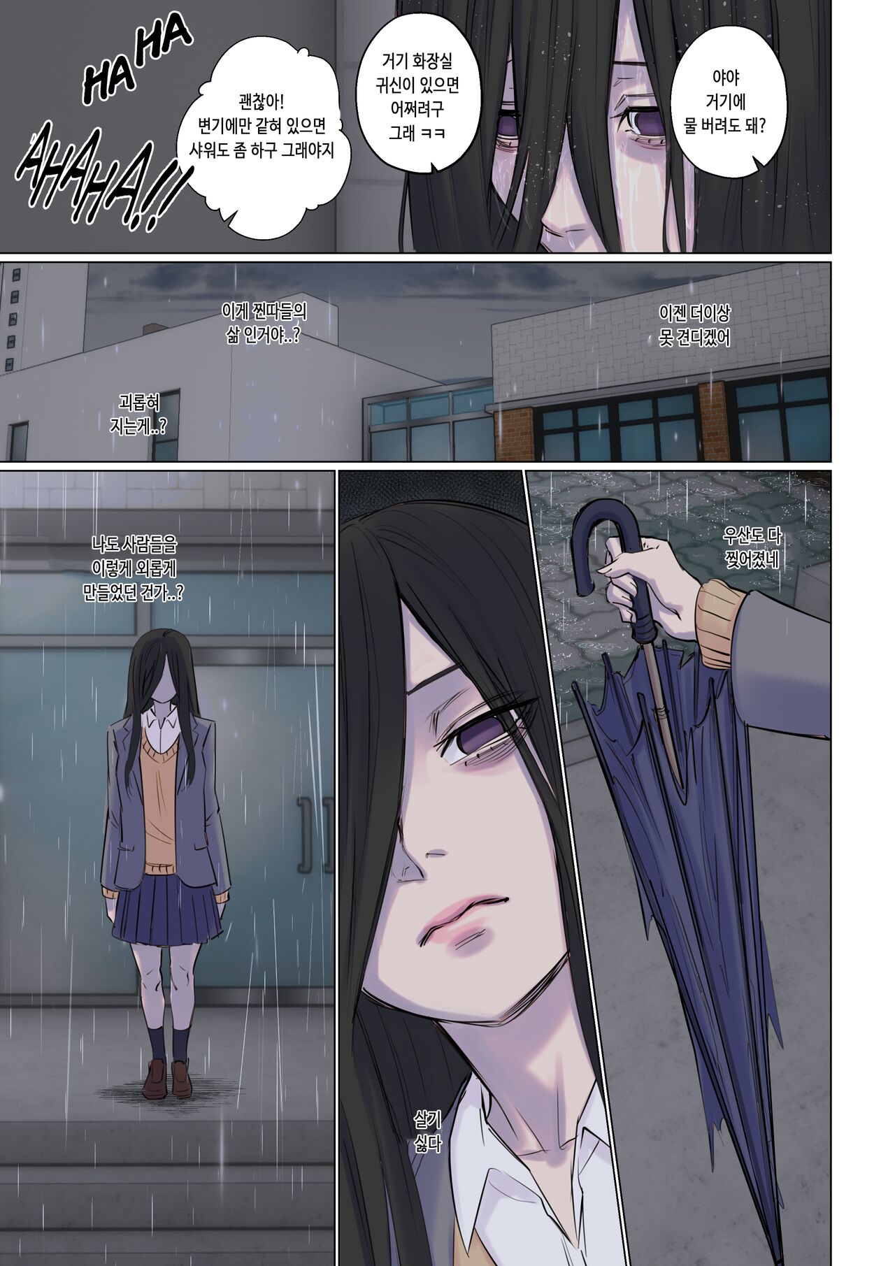 Rejection Curse 거절의 저주 page 12 full