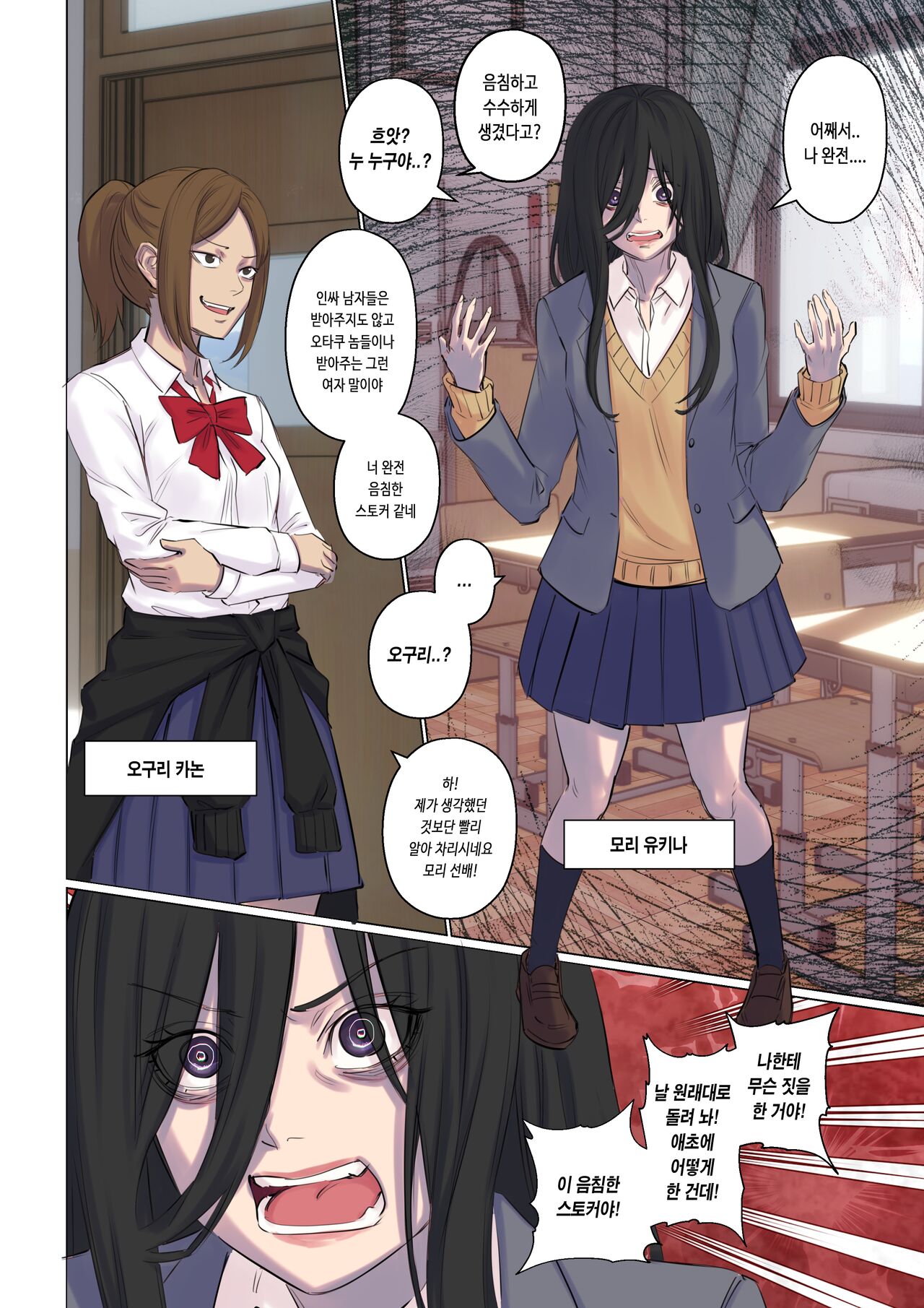 Rejection Curse 거절의 저주 page 7 full