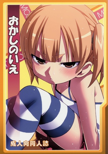 (C77) [LongHornTrain (CyoCyo)] Okashi no Ie (Mitsudomoe) cover
