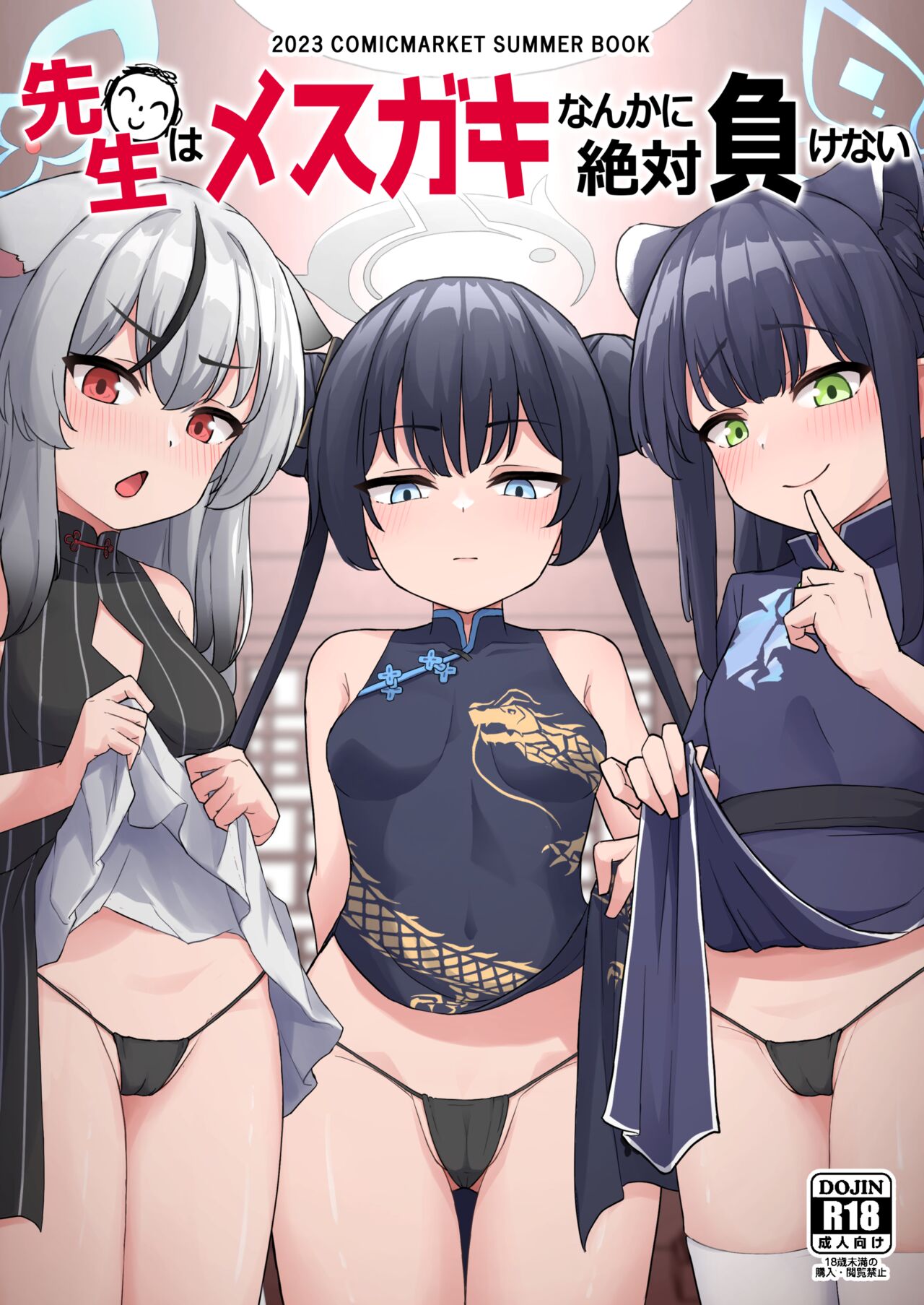 Sensei wa Mesugaki Nanka ni Zettai Makenai page 1 full