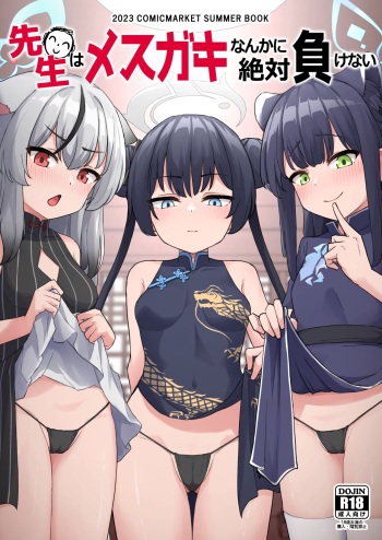 [imagescript (Jinja Eru)] Sensei wa Mesugaki Nanka ni Zettai Makenai (Blue Archive) [Digital] cover