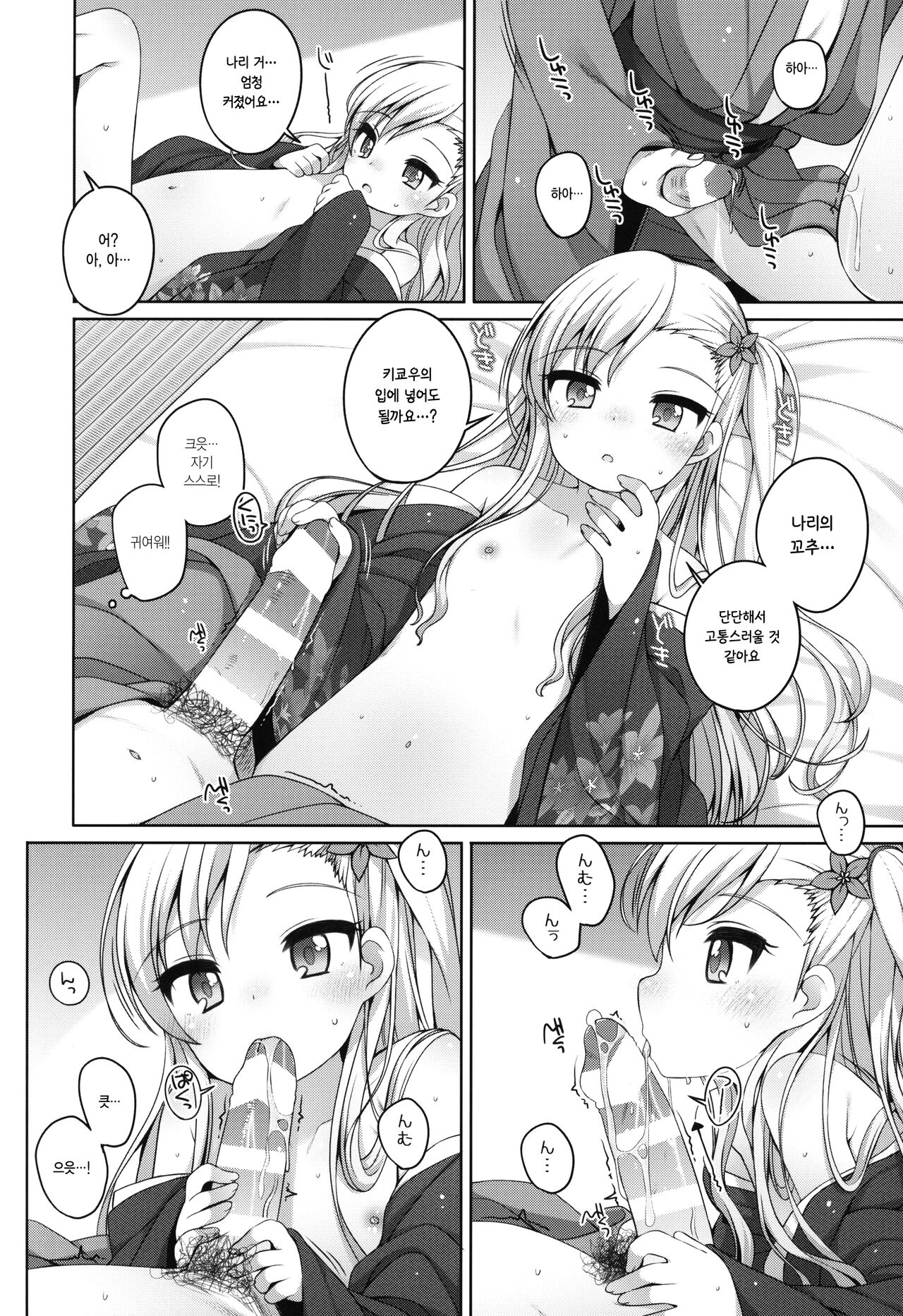 Shokaya no Doujo-tachi ~Kikyou Hen~ | 초화실의 계집아이들 ~키쿄우 편~ page 11 full