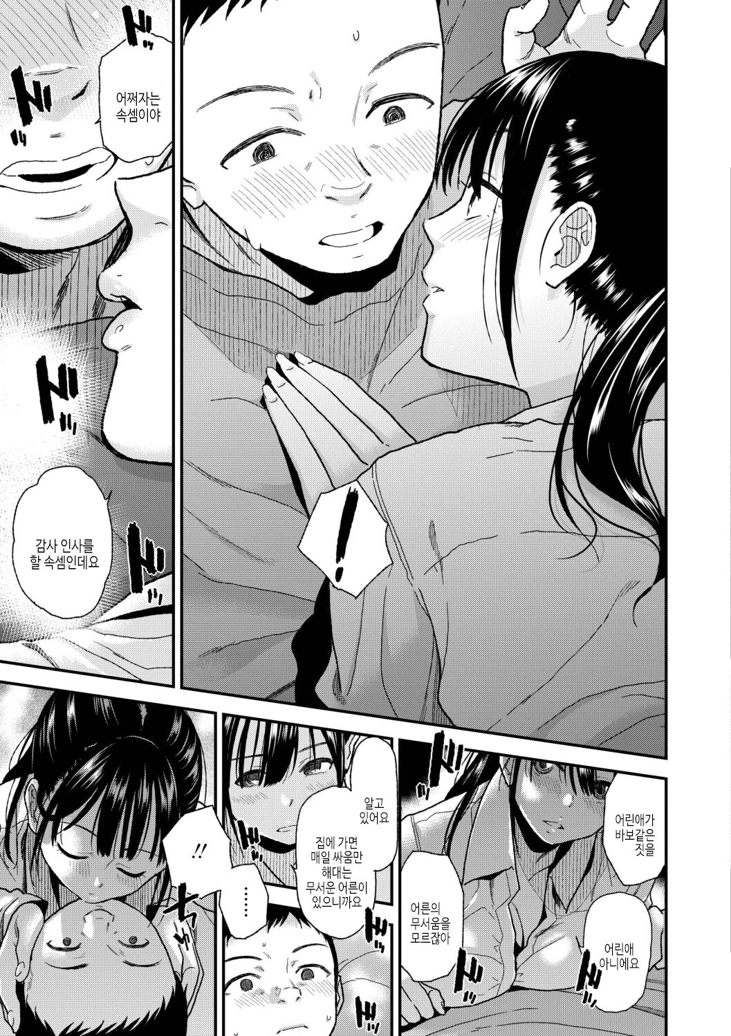 BorderLine | 보더라인 page 11 full