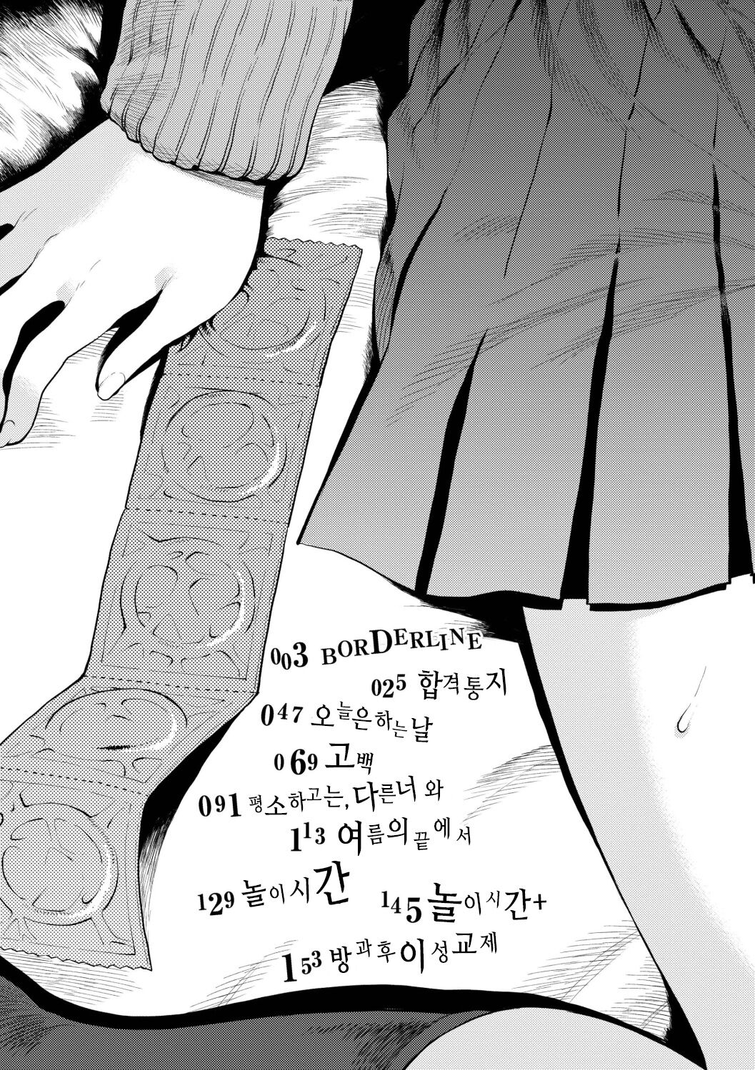 BorderLine | 보더라인 page 4 full