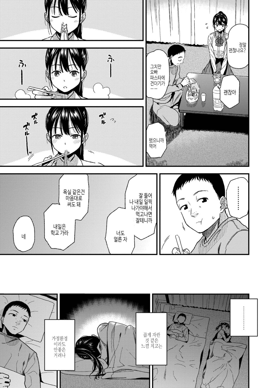 BorderLine | 보더라인 page 9 full