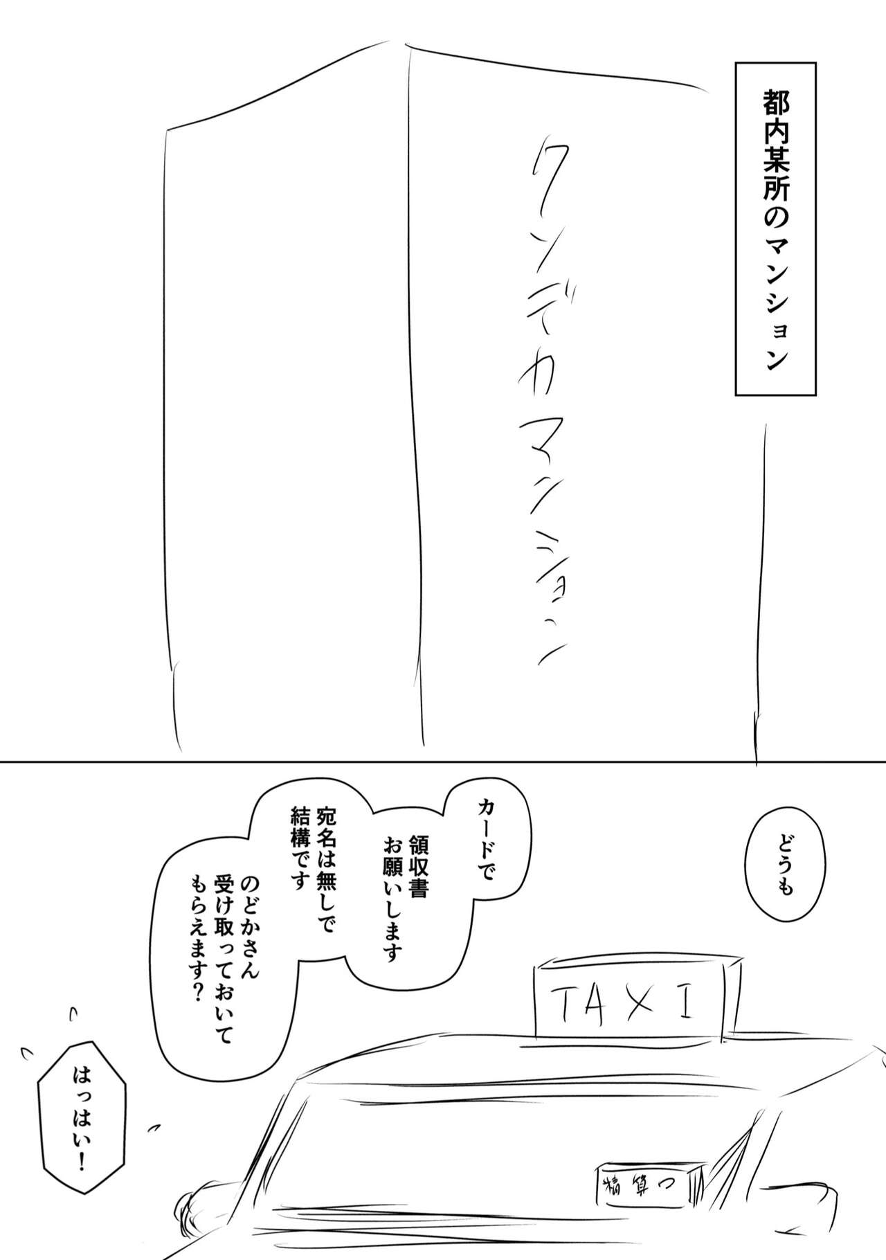 Ura Kenshuu page 1 full