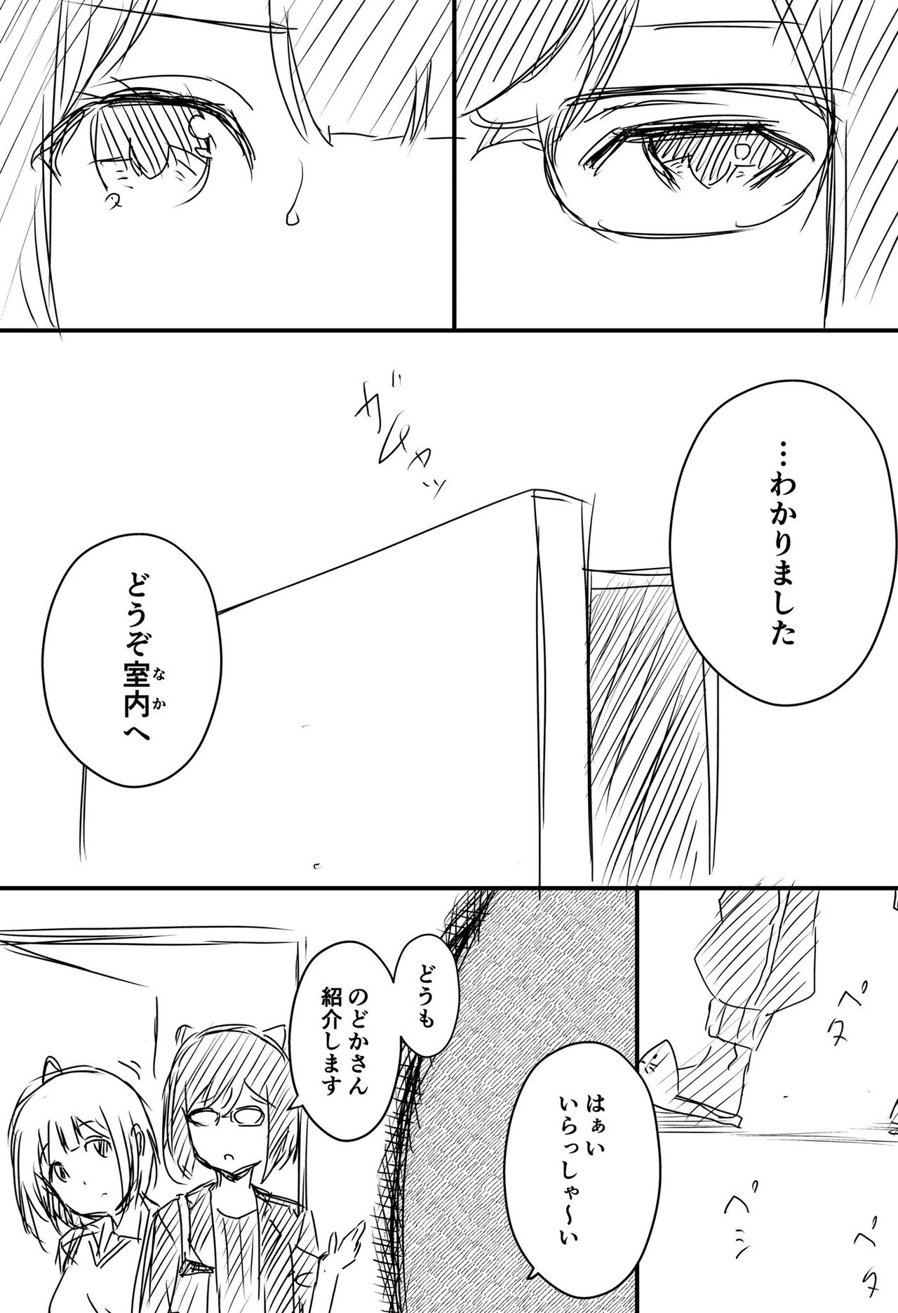 Ura Kenshuu page 11 full