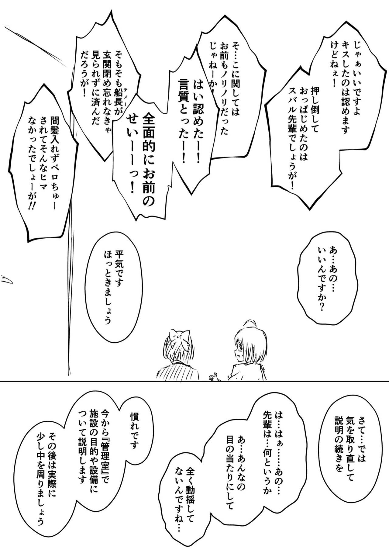 Ura Kenshuu page 8 full