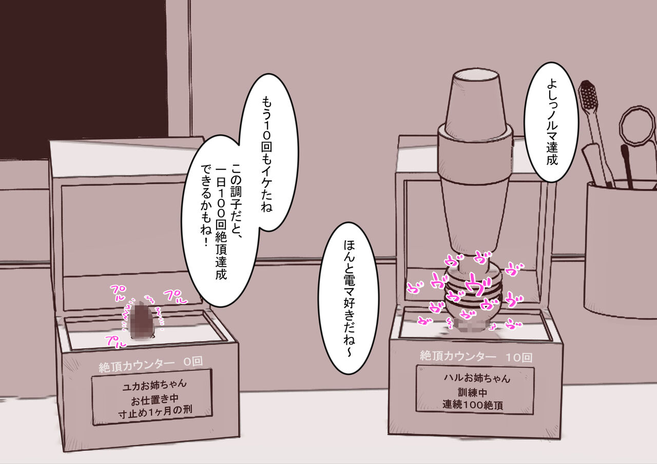 Cli Box ni Batta Onee-chan-tachi no Cli o Ijiri Taosu page 11 full