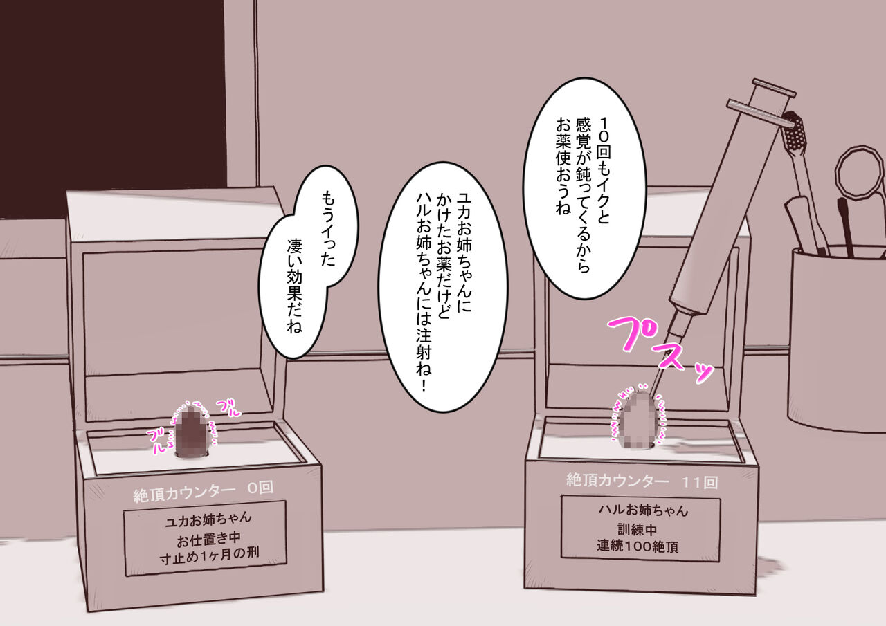 Cli Box ni Batta Onee-chan-tachi no Cli o Ijiri Taosu page 12 full