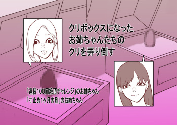 [Hachihachihachi] Cli Box ni Batta Onee-chan-tachi no Cli o Ijiri Taosu cover