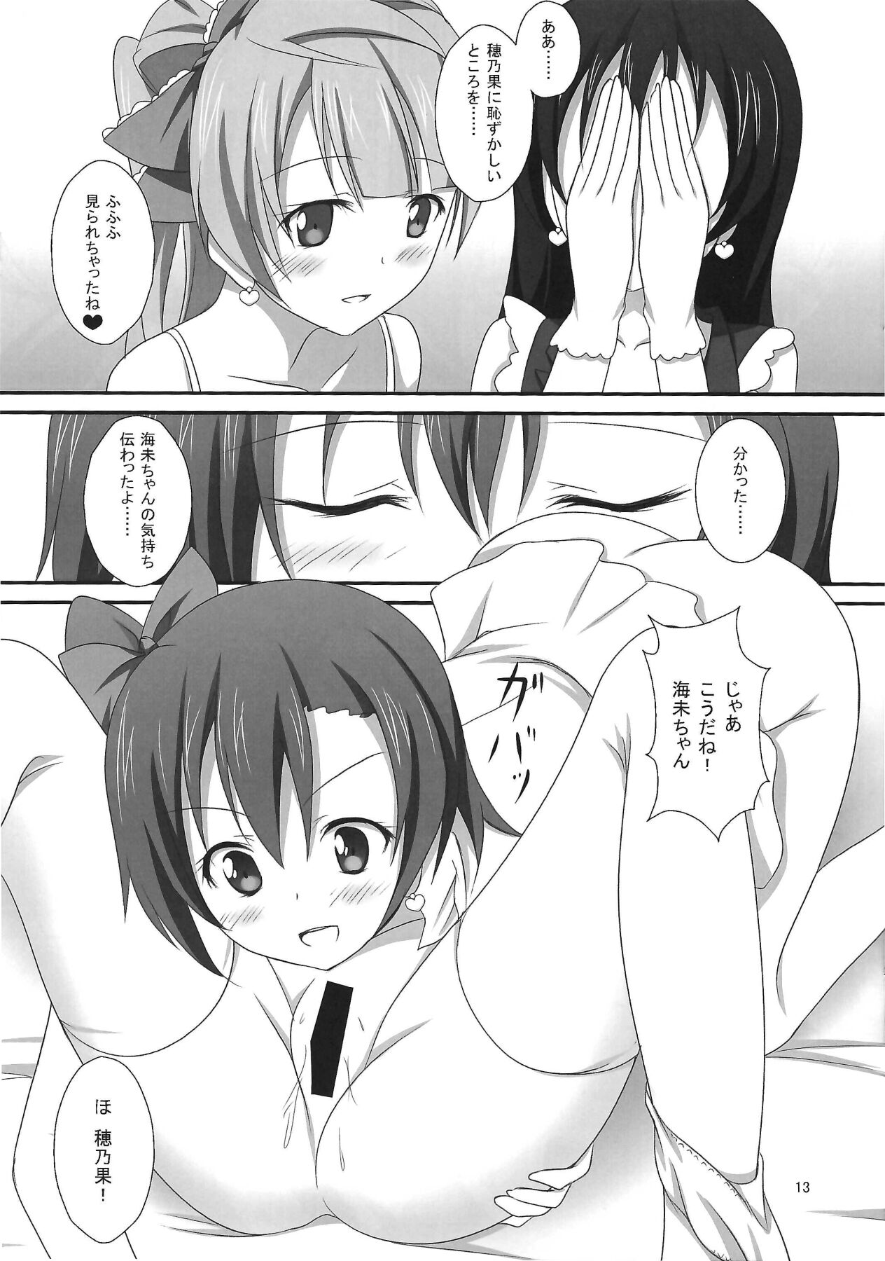 ことほのうみagitation page 12 full