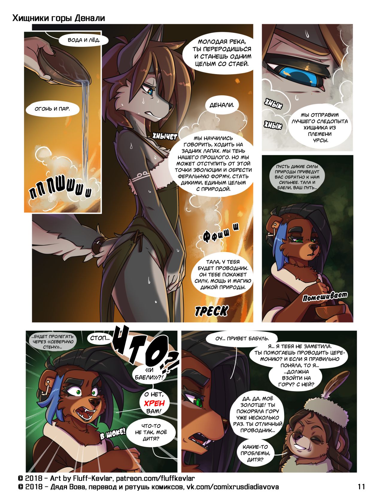 Predators of Denali l Хищники горы Денали page 11 full