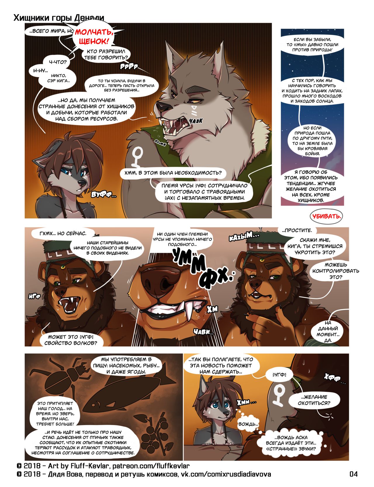 Predators of Denali l Хищники горы Денали page 4 full