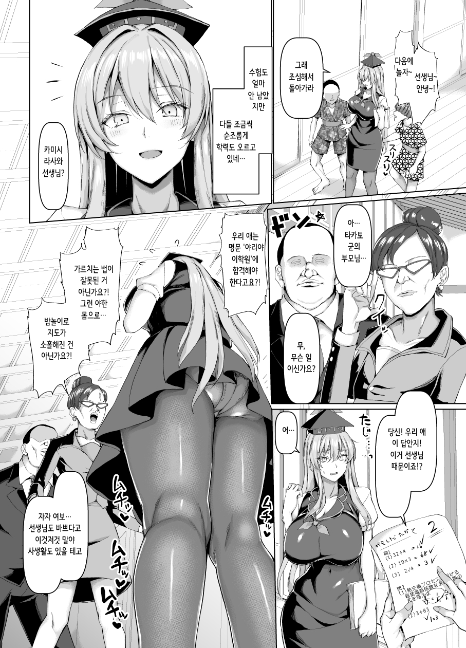Mezase Goukaku! Kamishirasawa Namahame Shitou Kyoushitsu | 노려라 합격! 카미시라사와 노콘 섹스 지도 교실 page 4 full