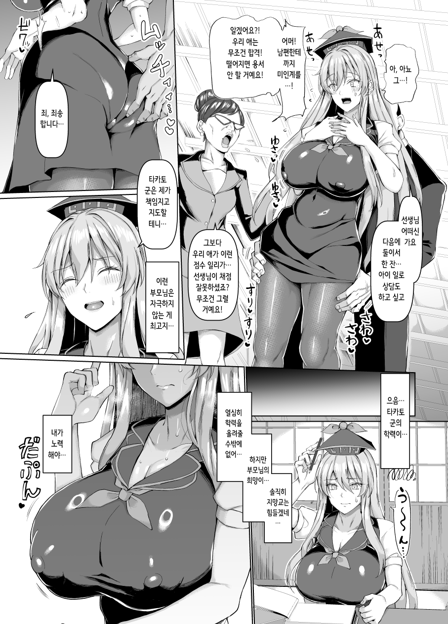 Mezase Goukaku! Kamishirasawa Namahame Shitou Kyoushitsu | 노려라 합격! 카미시라사와 노콘 섹스 지도 교실 page 5 full