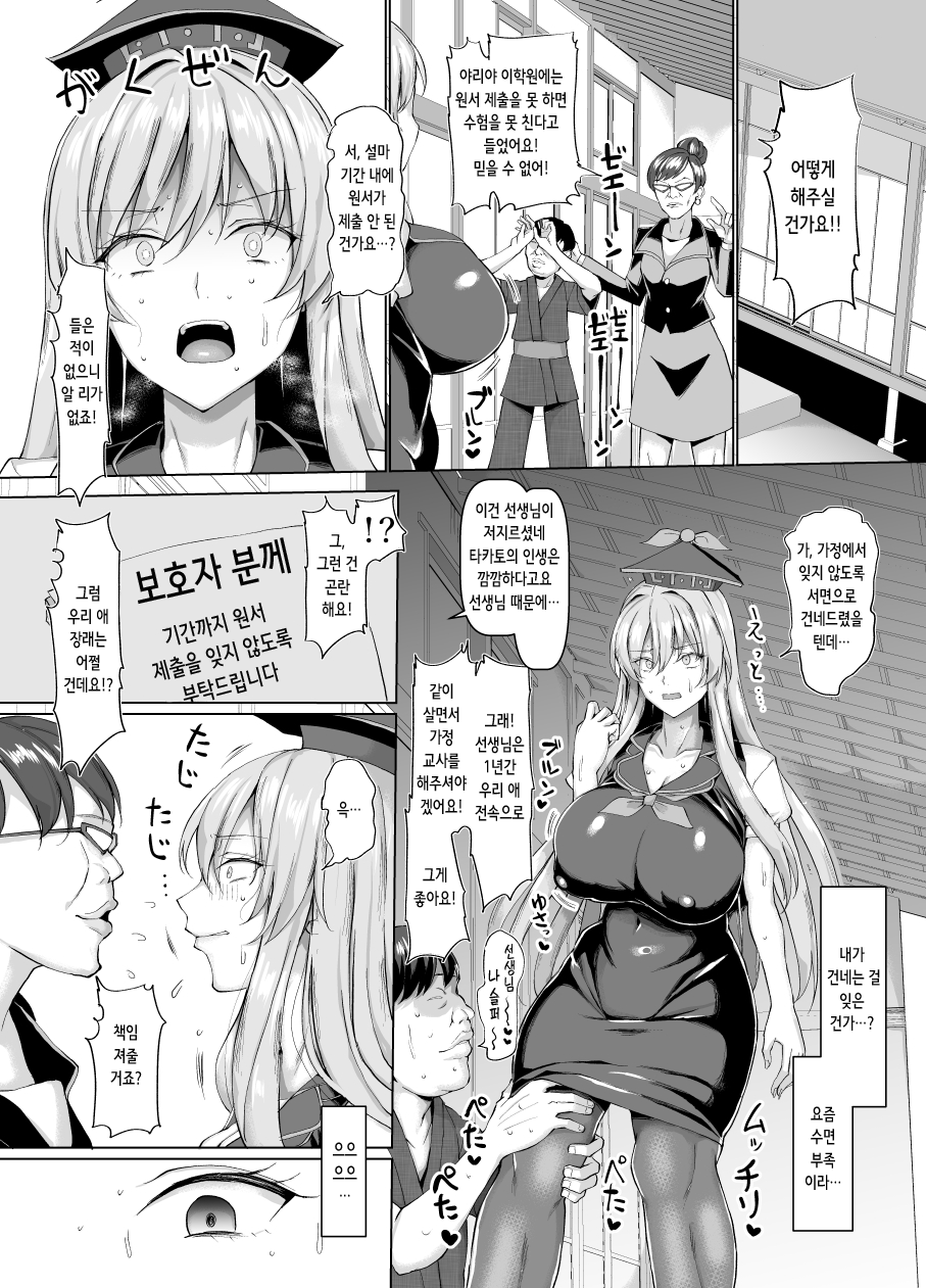 Mezase Goukaku! Kamishirasawa Namahame Shitou Kyoushitsu | 노려라 합격! 카미시라사와 노콘 섹스 지도 교실 page 6 full
