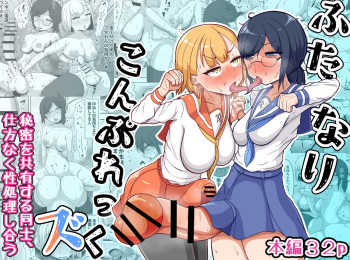 [Teriniku] futanari kon purekku zu cover