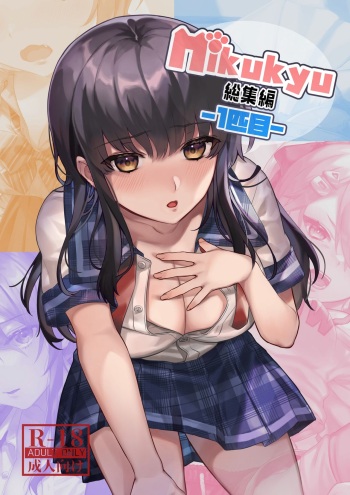 [nikukyu (Shinima, Sasaki Shino)] nikukyu Soushuuhen -1-hikime- [Digital] cover