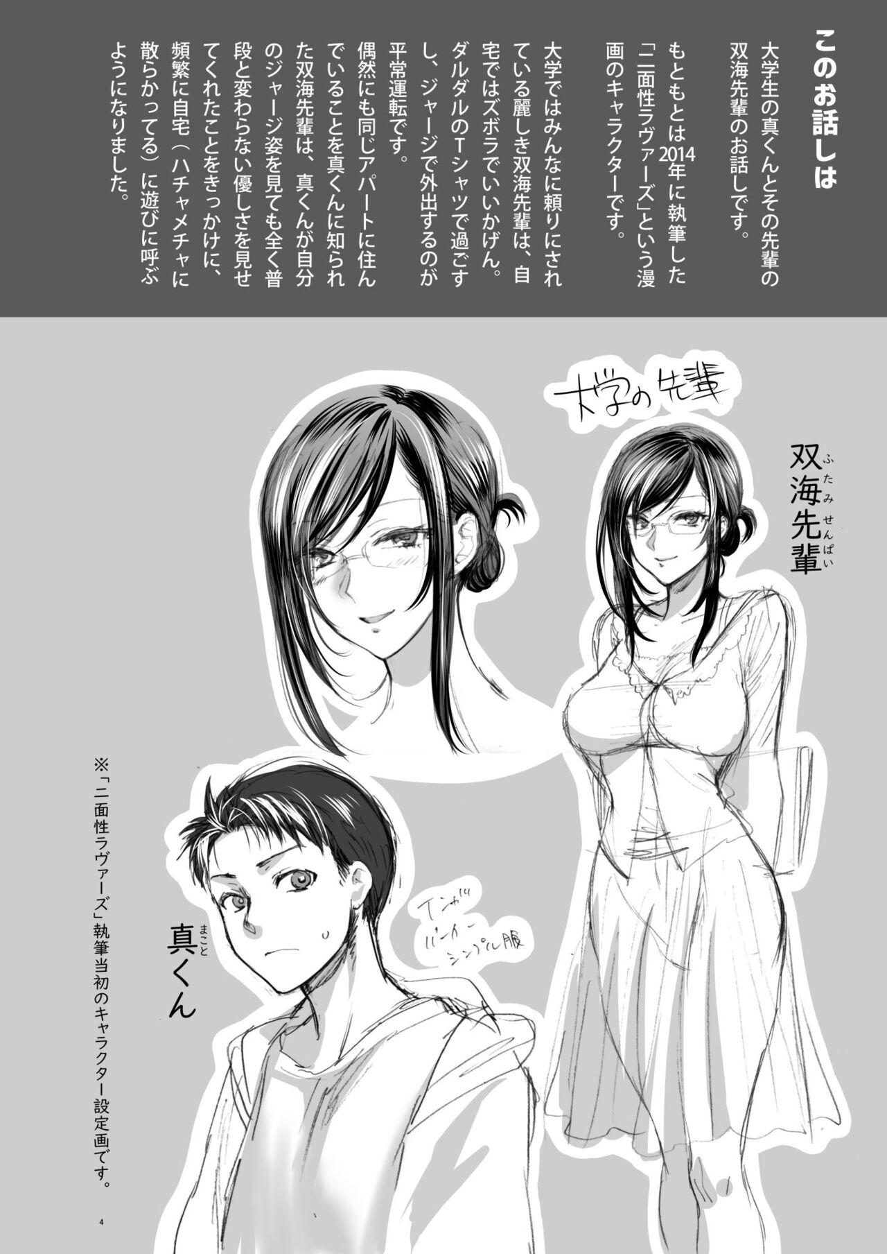 Futami-senpai to Onsen Futari Tabi page 4 full
