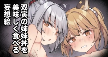 [Moo] Sou Tora no Shimai Donburi wo Oishiku Taberu dake no E [korean] cover