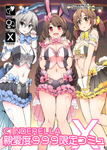 [S-FORCE (Serebi Ryousangata)] CINDERELLA Shinaido 999 Gentei Commu X (THE IDOLM@STER CINDERELLA GIRLS) [Digital] cover