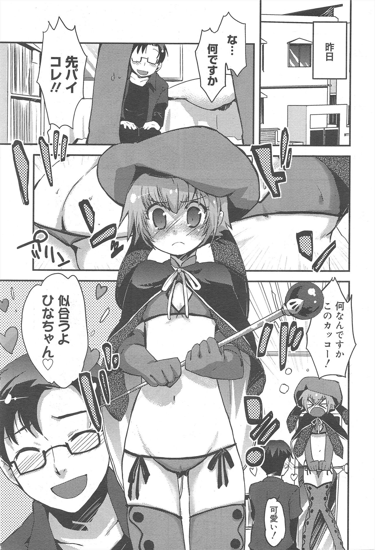 COMIC Megamilk 2011-06 Vol.12 page 11 full
