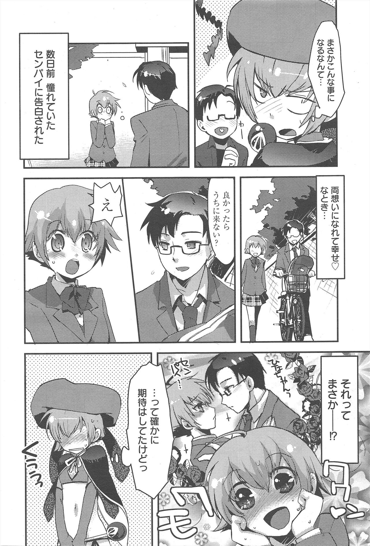 COMIC Megamilk 2011-06 Vol.12 page 12 full