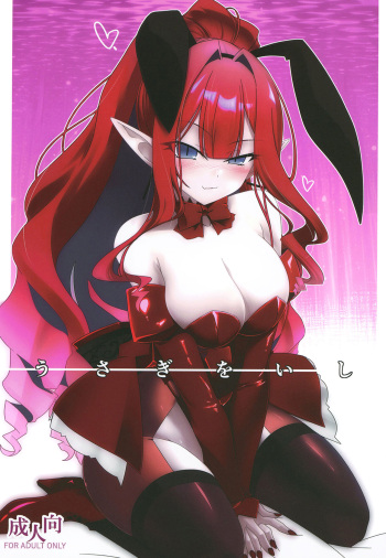 (C102) [Koori Ame (Hisame Genta)] Usagi o Ishi (Fate/Grand Order) cover