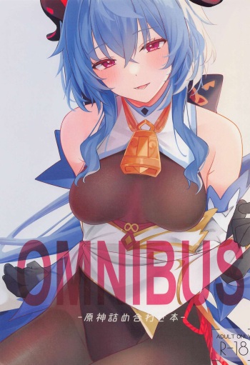 (C101) [Toratepotto (Tetora)] OMUNIBS (Genshin Impact) cover