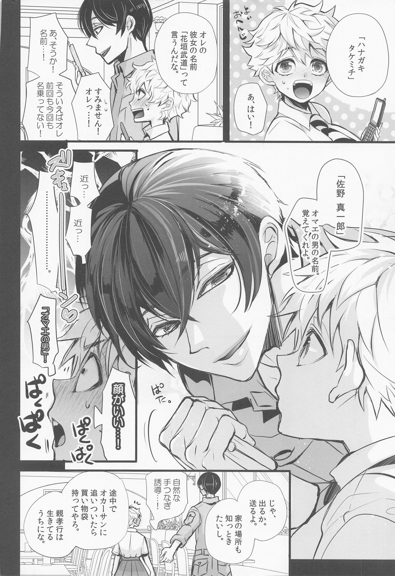 Nigasanai. Ore ga. page 11 full