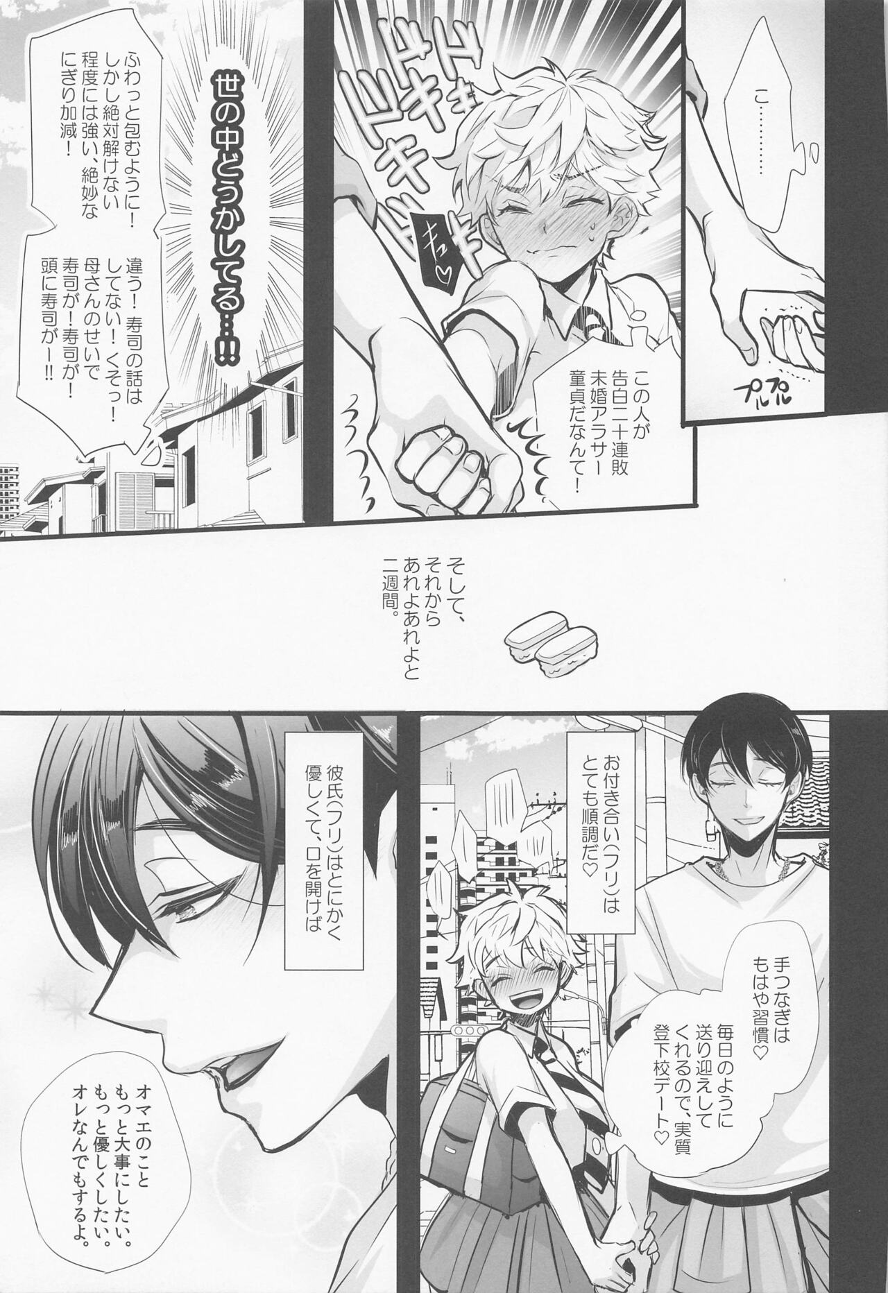Nigasanai. Ore ga. page 12 full