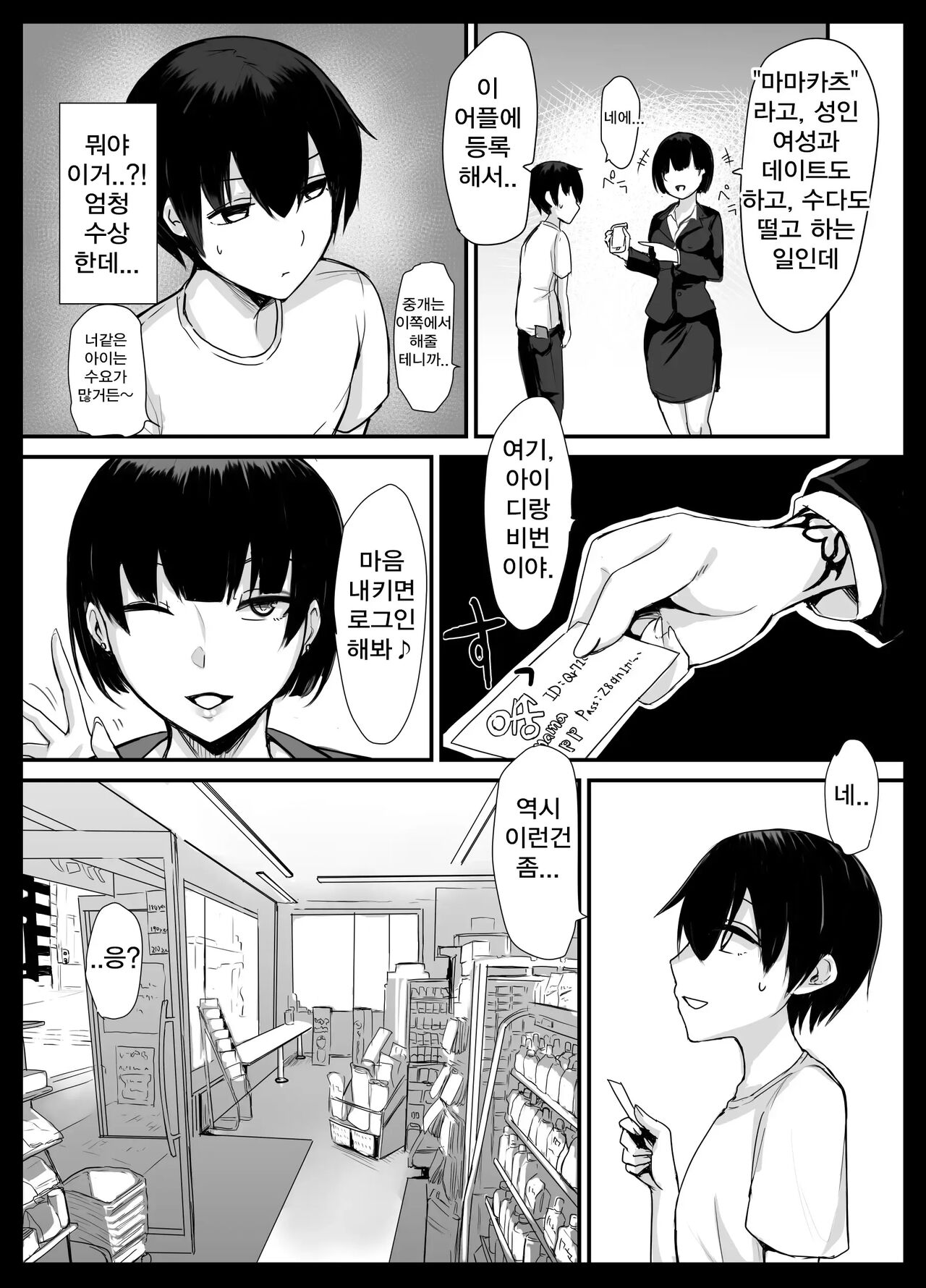 Mama Katsu! ~Yokkyuu Fuman Hitozuma no Musabori Koubi~ | 마마카츠! ~욕구불만 유부녀의 탐닉 교미~ page 4 full