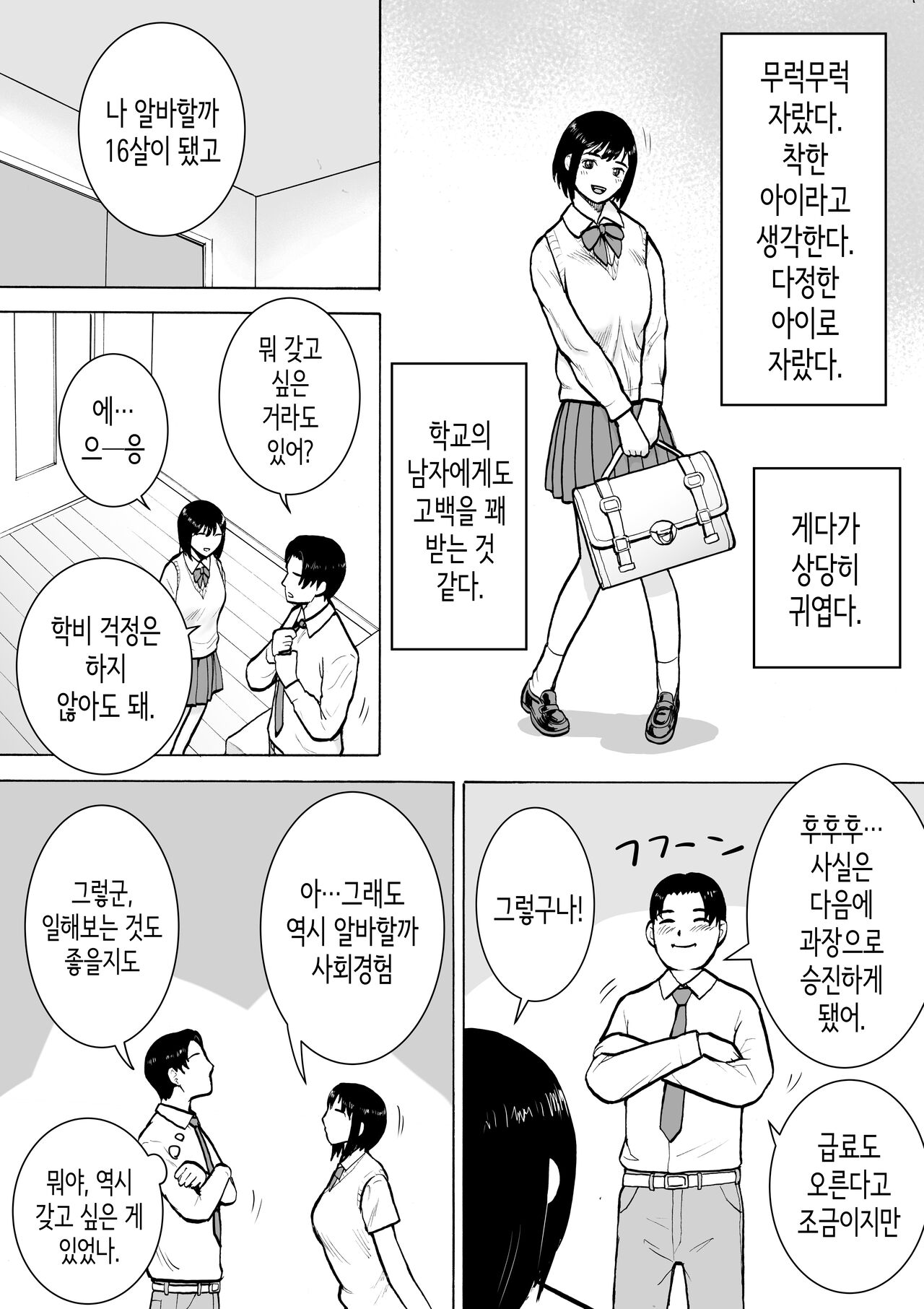 “18-Sai”│『18살』 page 11 full