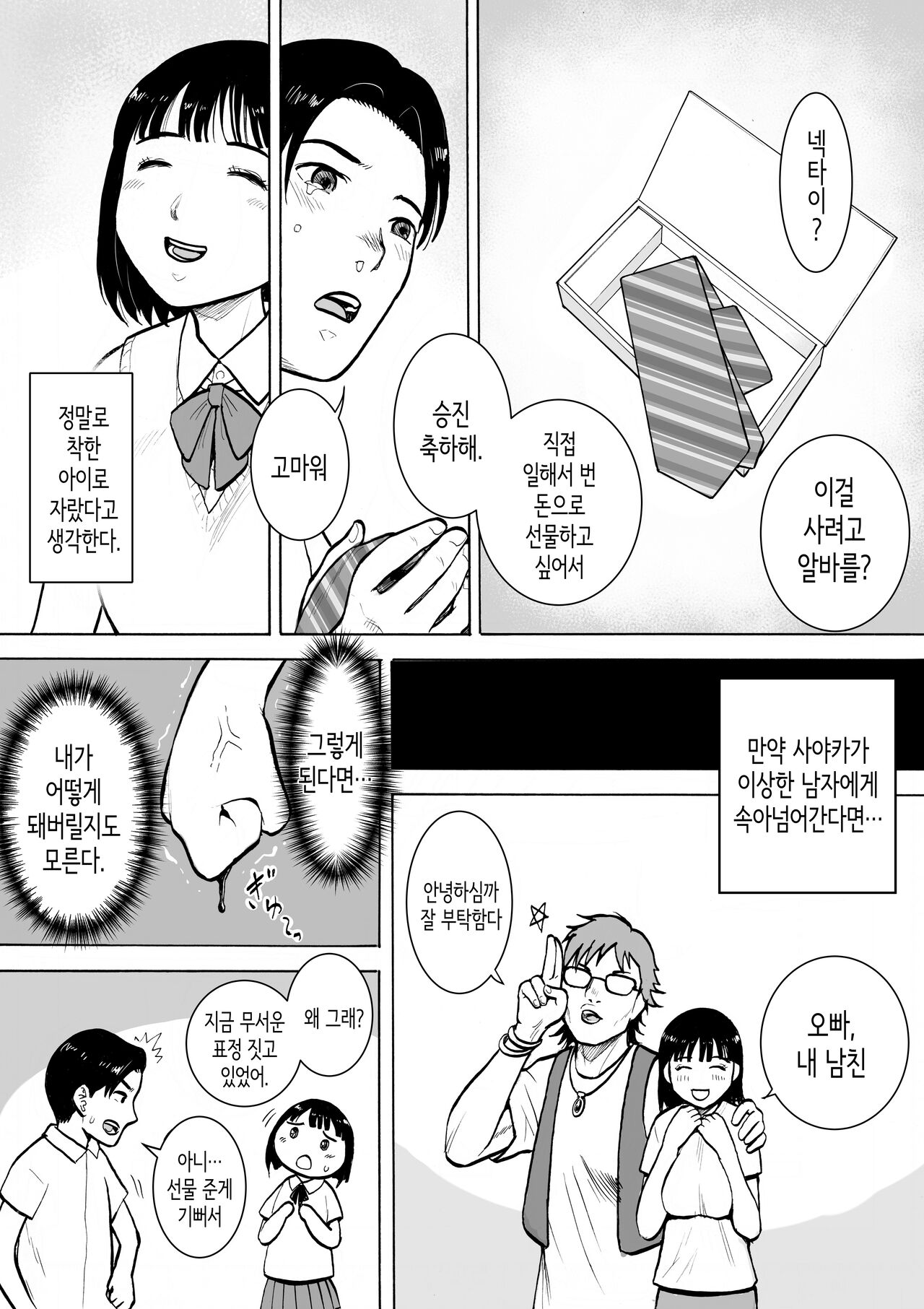 “18-Sai”│『18살』 page 12 full