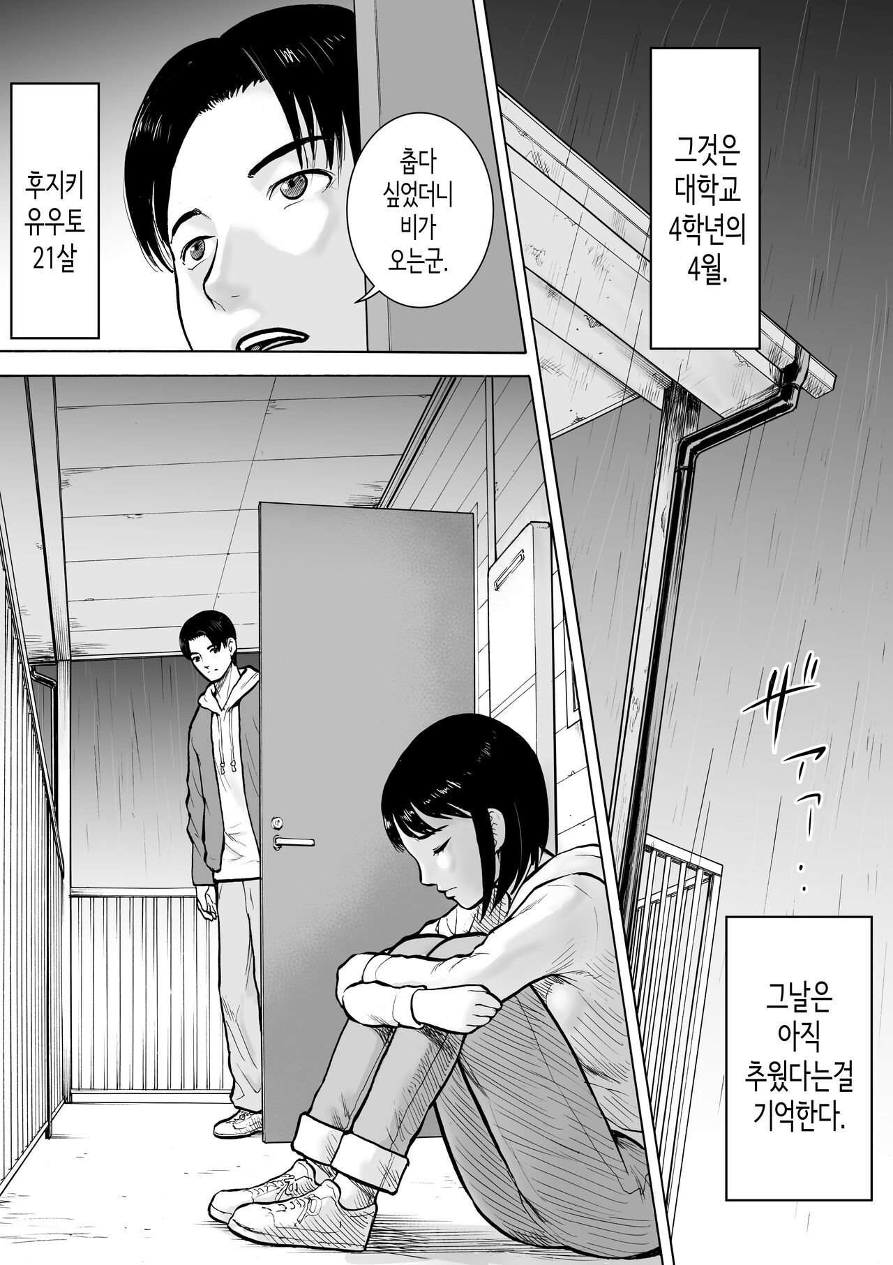 “18-Sai”│『18살』 page 2 full