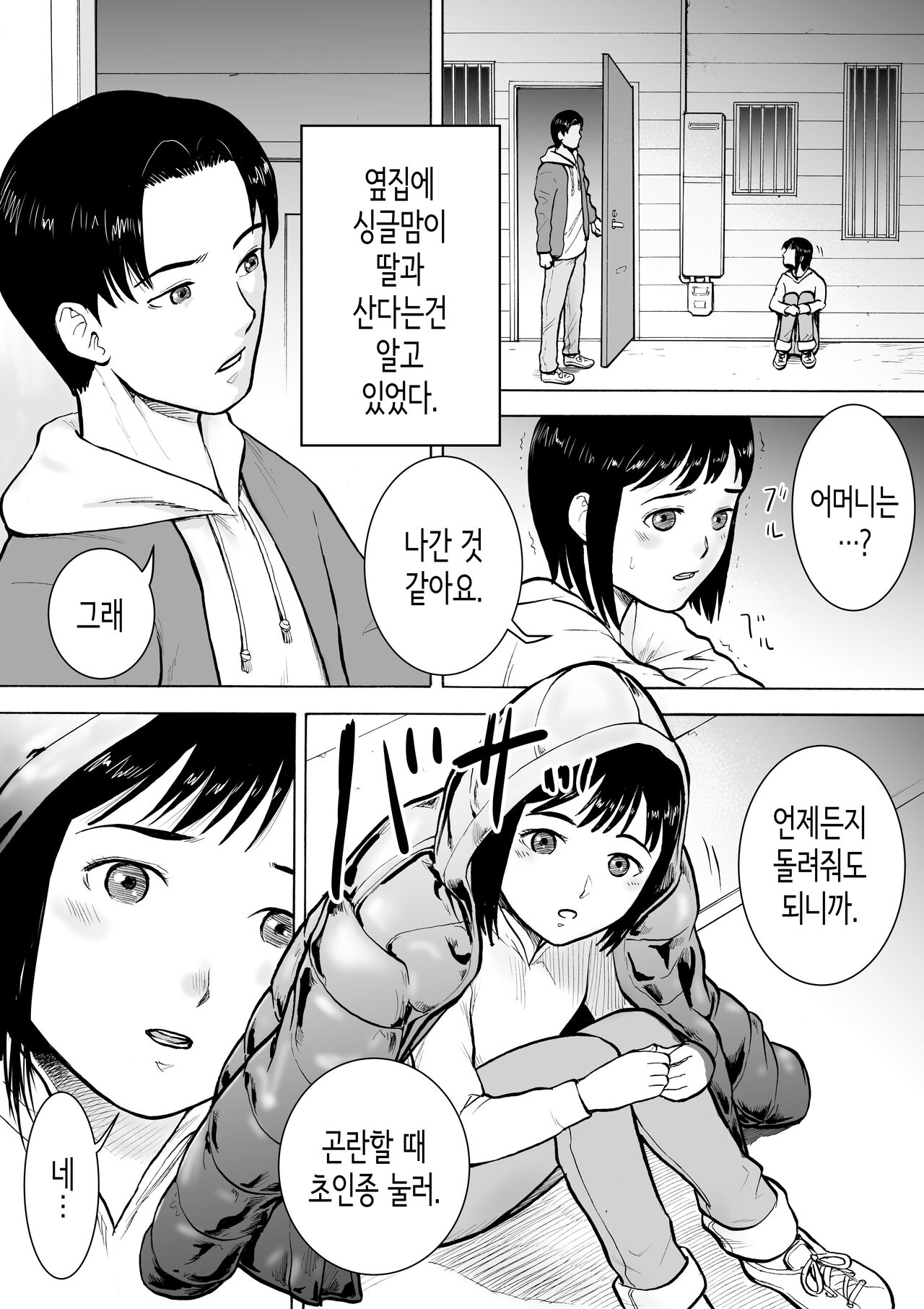 “18-Sai”│『18살』 page 3 full