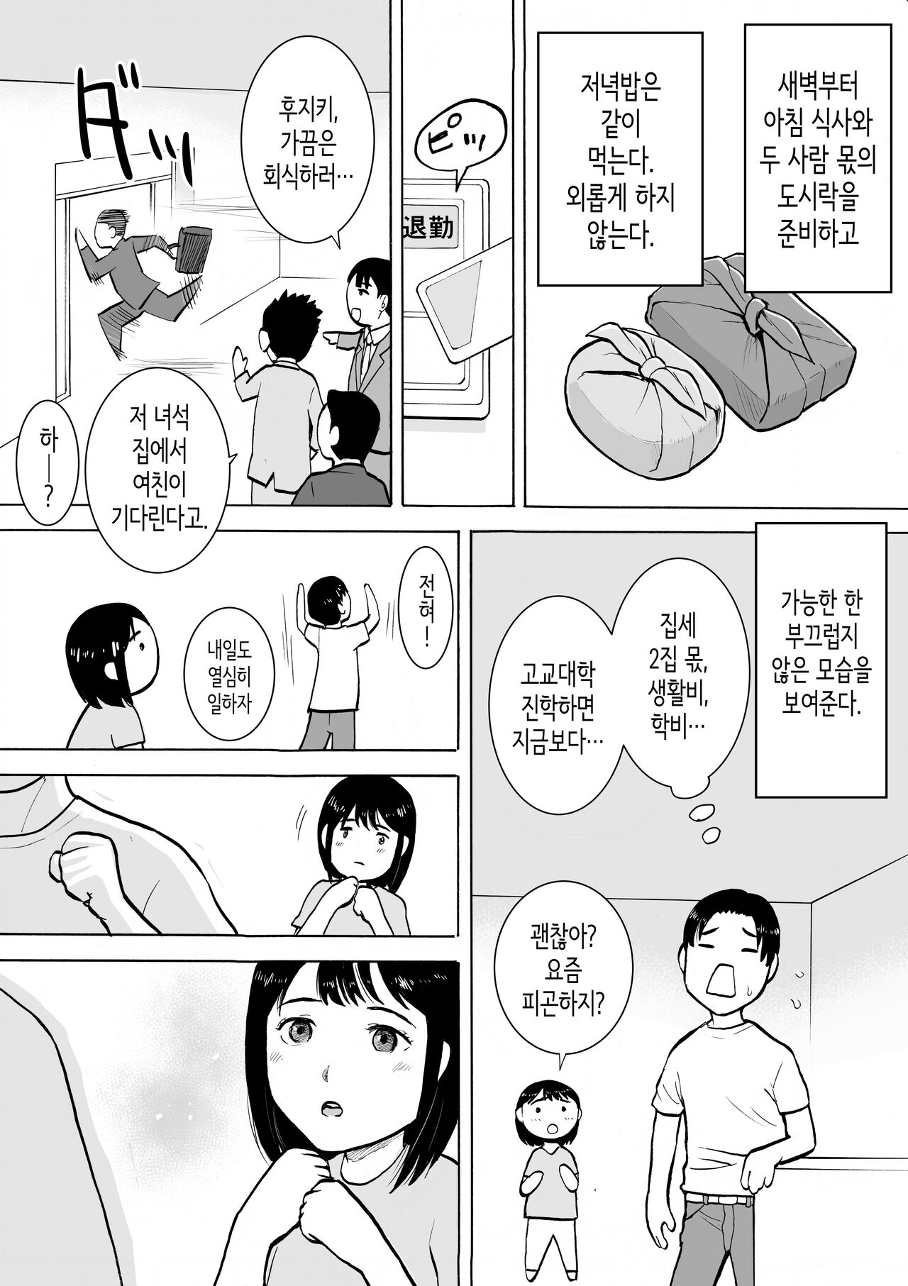 “18-Sai”│『18살』 page 9 full