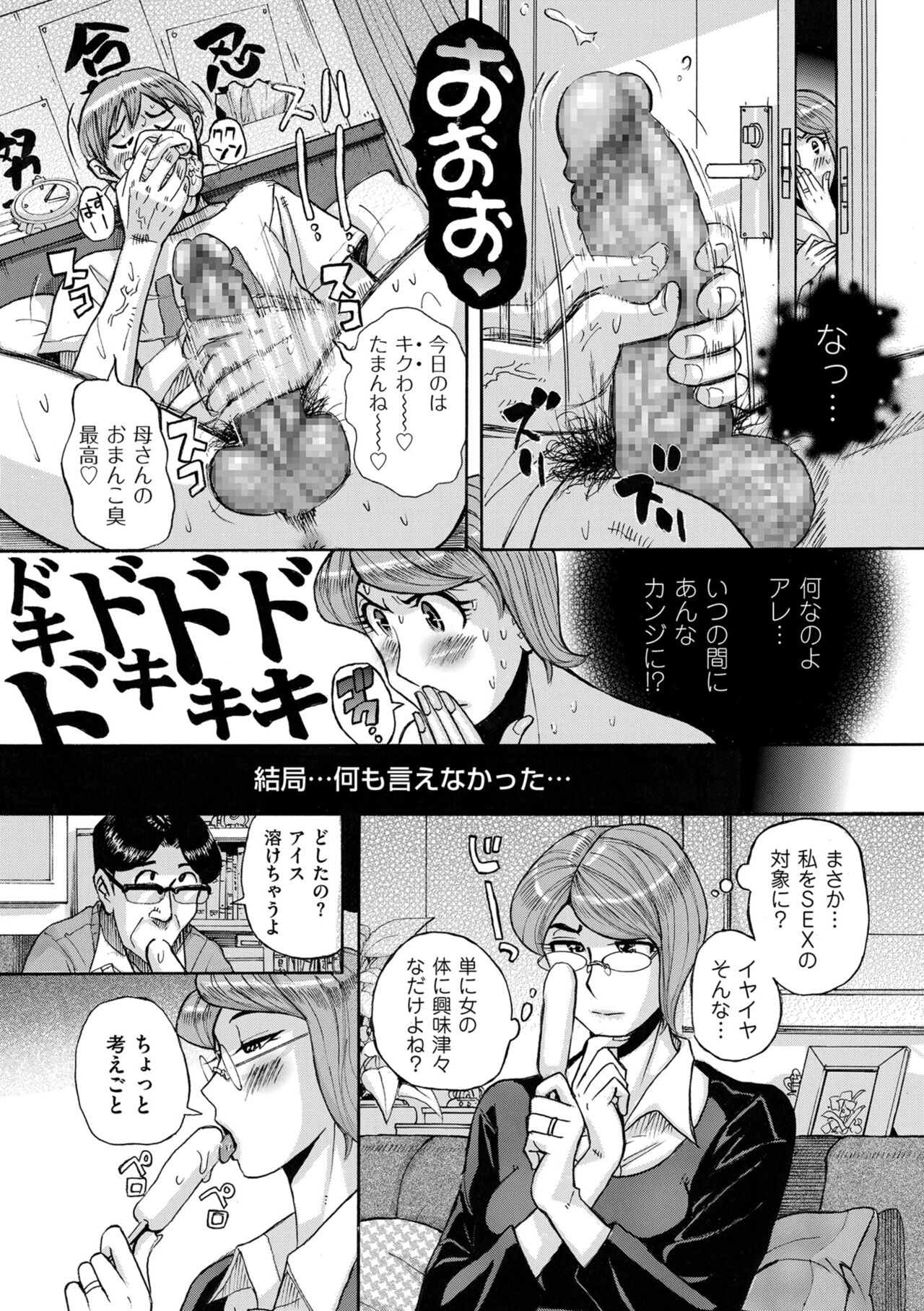 Mother’s Care Service How to ’Wincest’ page 11 full