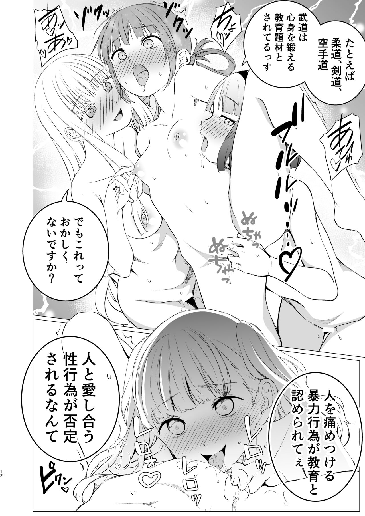 YHB! page 11 full