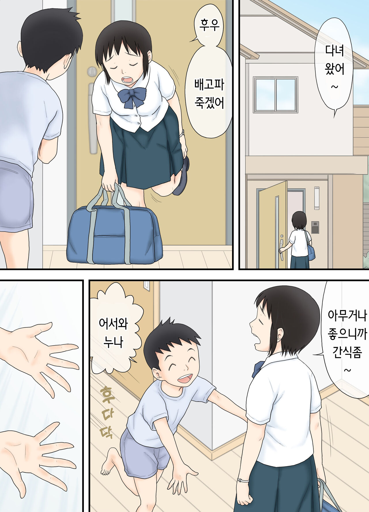 Watashi ga Sukoshi Toshi no Hanareta Otouto to Tsunagatte Shimatta Yoru no Koto. | 내가 약간나이차가 있는 남동생과 이어져버린 밤의 일. page 2 full