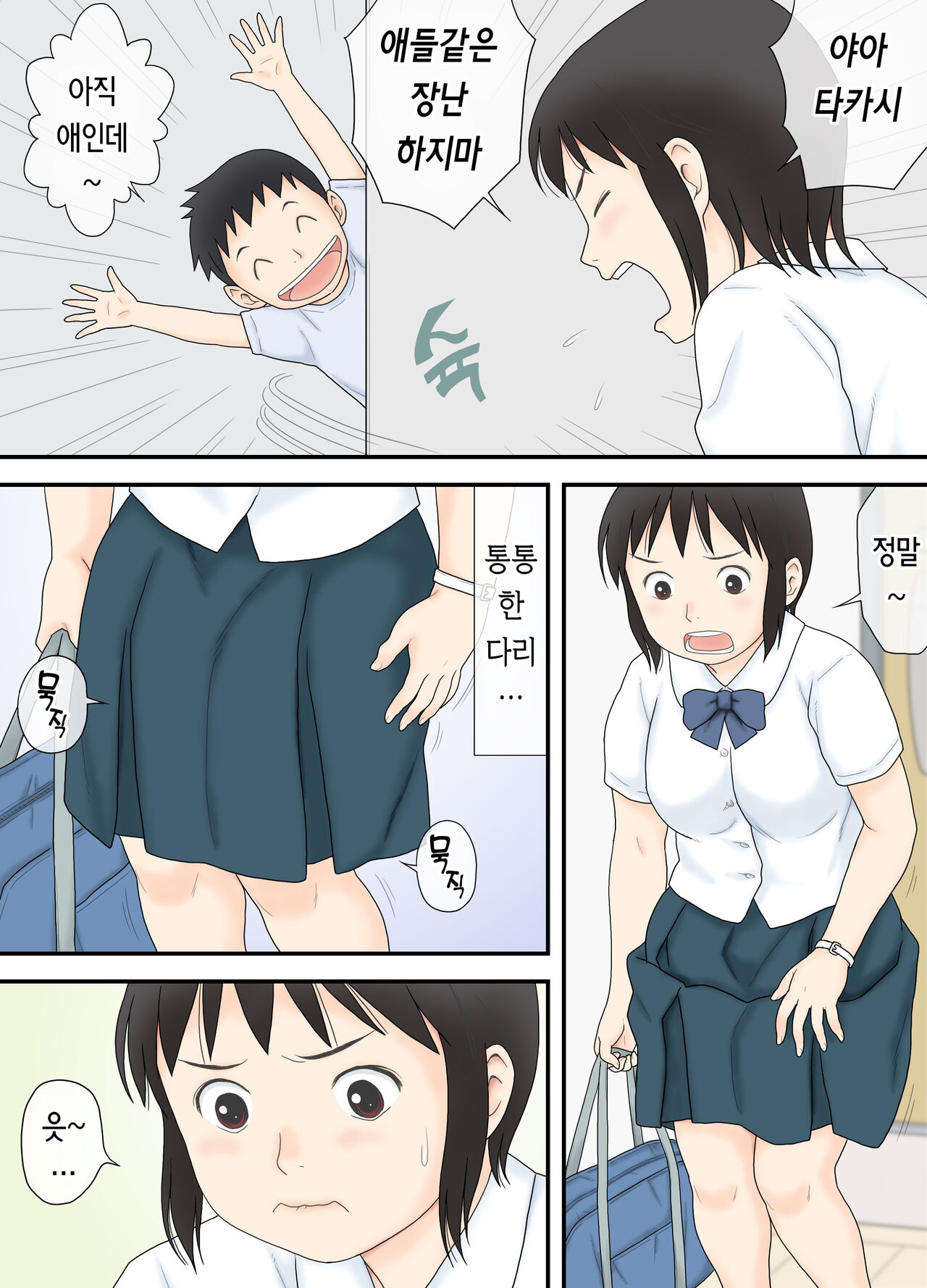 Watashi ga Sukoshi Toshi no Hanareta Otouto to Tsunagatte Shimatta Yoru no Koto. | 내가 약간나이차가 있는 남동생과 이어져버린 밤의 일. page 4 full