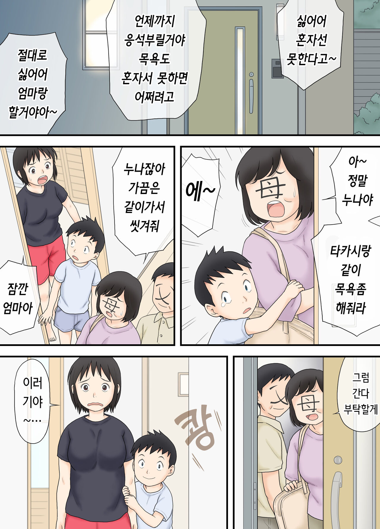 Watashi ga Sukoshi Toshi no Hanareta Otouto to Tsunagatte Shimatta Yoru no Koto. | 내가 약간나이차가 있는 남동생과 이어져버린 밤의 일. page 6 full